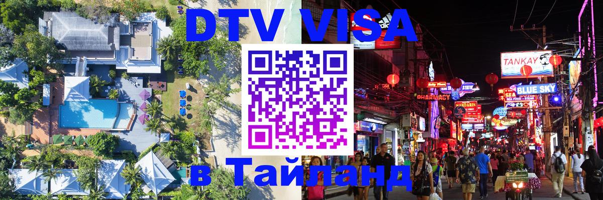 Оформление DTV визы под ключ: стоимость и тарифы, только загранпаспорт - 19.11.2025 